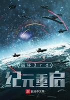 崩坏3rd纪元重启在线阅读