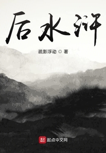 后水滸