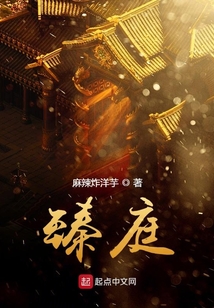 臻庭