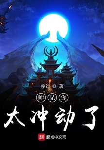 師兄你太沖動了