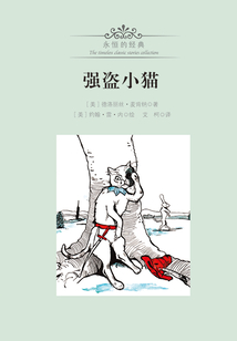 強(qiáng)盜小貓
