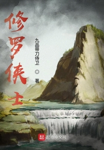 修羅俠士