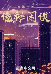 Secret Chat About Urban Life