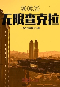 漫威之無限查克拉