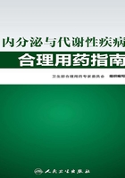 内分泌与代谢性疾病合理用药指南