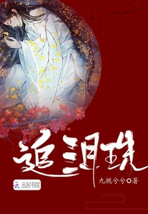 追淚珠