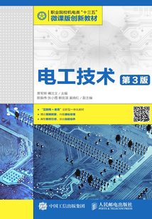 電工技術(shù)(第3版)