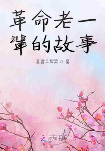 革命老父親
