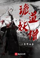 诡道妖僧
