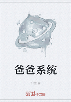 爸爸系統在線閱讀