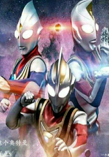 这个奥特曼有点S