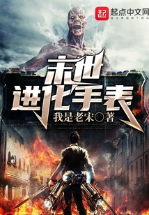 末世進化手表