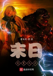 末日無冕之王