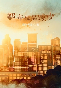都市極品跨少