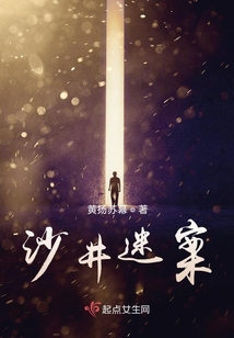 沙井迷案