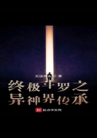 终极斗罗之异神界传承在线阅读