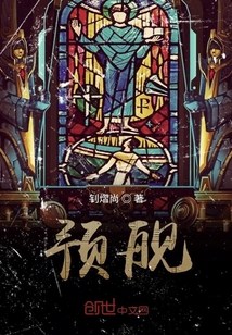 預艦