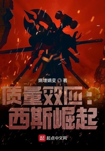 質量效應：西斯崛起