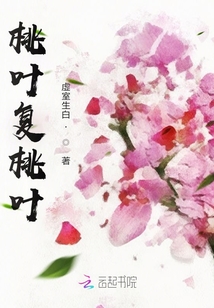 桃葉復桃葉