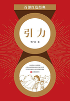 引力（紅色經(jīng)典）在線閱讀