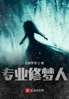 专业修梦人在线阅读