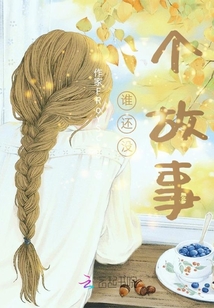 誰還沒個故事