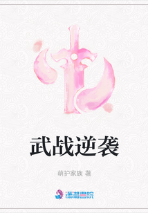 武戰(zhàn)逆襲