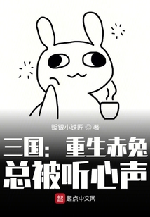 三國:重生赤兔,總被聽心聲