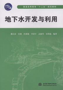 地下水開發(fā)與利用