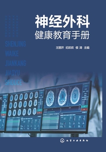 神經外科健康教育手冊