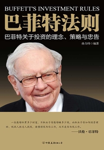 巴菲特法則