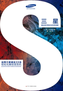 三星:破冰前行的企業(yè)未來動(dòng)能