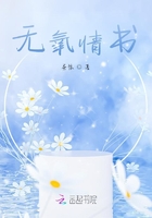 無氧情書在線閱讀
