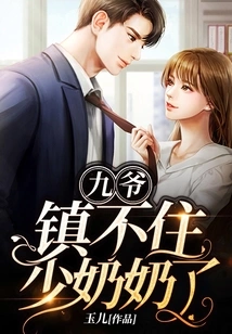 Master Jiu Can't Control the Young Lady Anymore