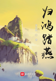 歸鴻踏燕