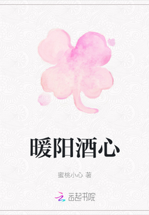 暖陽酒心