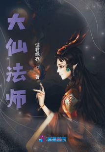大仙法師