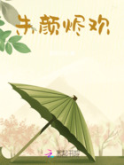 朱颜烬欢在线阅读