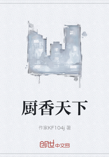 廚香天下