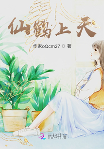 仙鶴上天