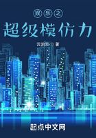 娱乐之超级模仿力