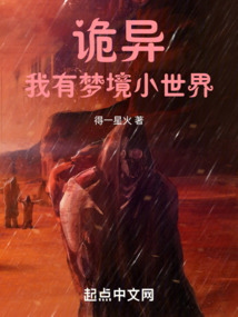 诡异复苏:我以诡异打造世界 cover