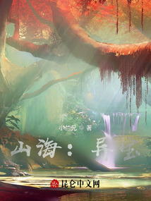 山海：異寶