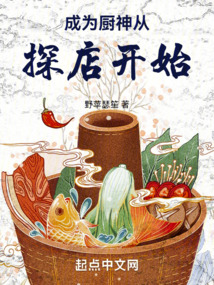 成為廚神從探店開始