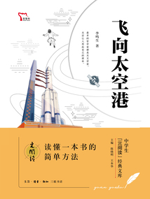 飛向太空港