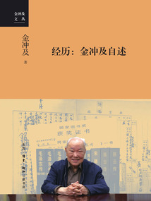 經歷：金沖及自述