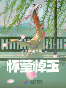 懷瑩悼玉