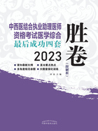 2023中西医结合执业助理医师资格考试医学综合最后成功四套胜卷