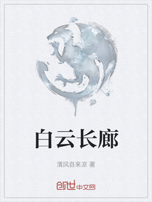 白云長廊