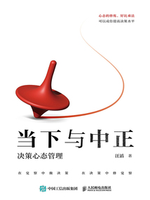 當下與中正：決策心態管理